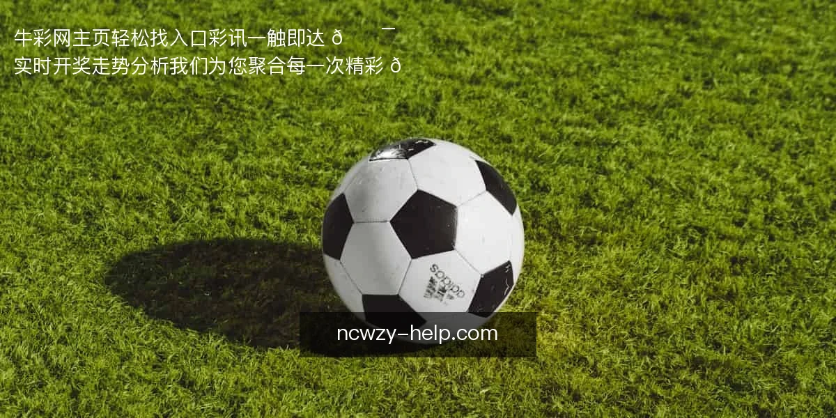 牛彩网主页