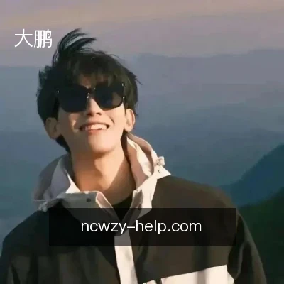 大鹏